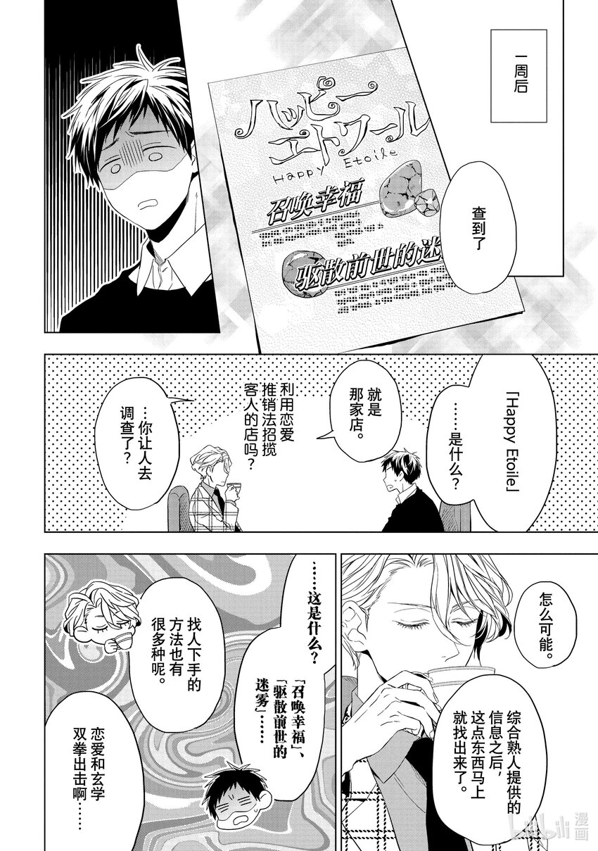 《宝石商人理查德的谜鉴定》21-2 危险的绿松石 前篇 第16页