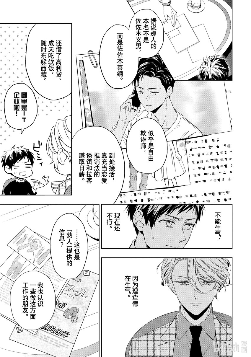 《宝石商人理查德的谜鉴定》21-2 危险的绿松石 前篇 第17页