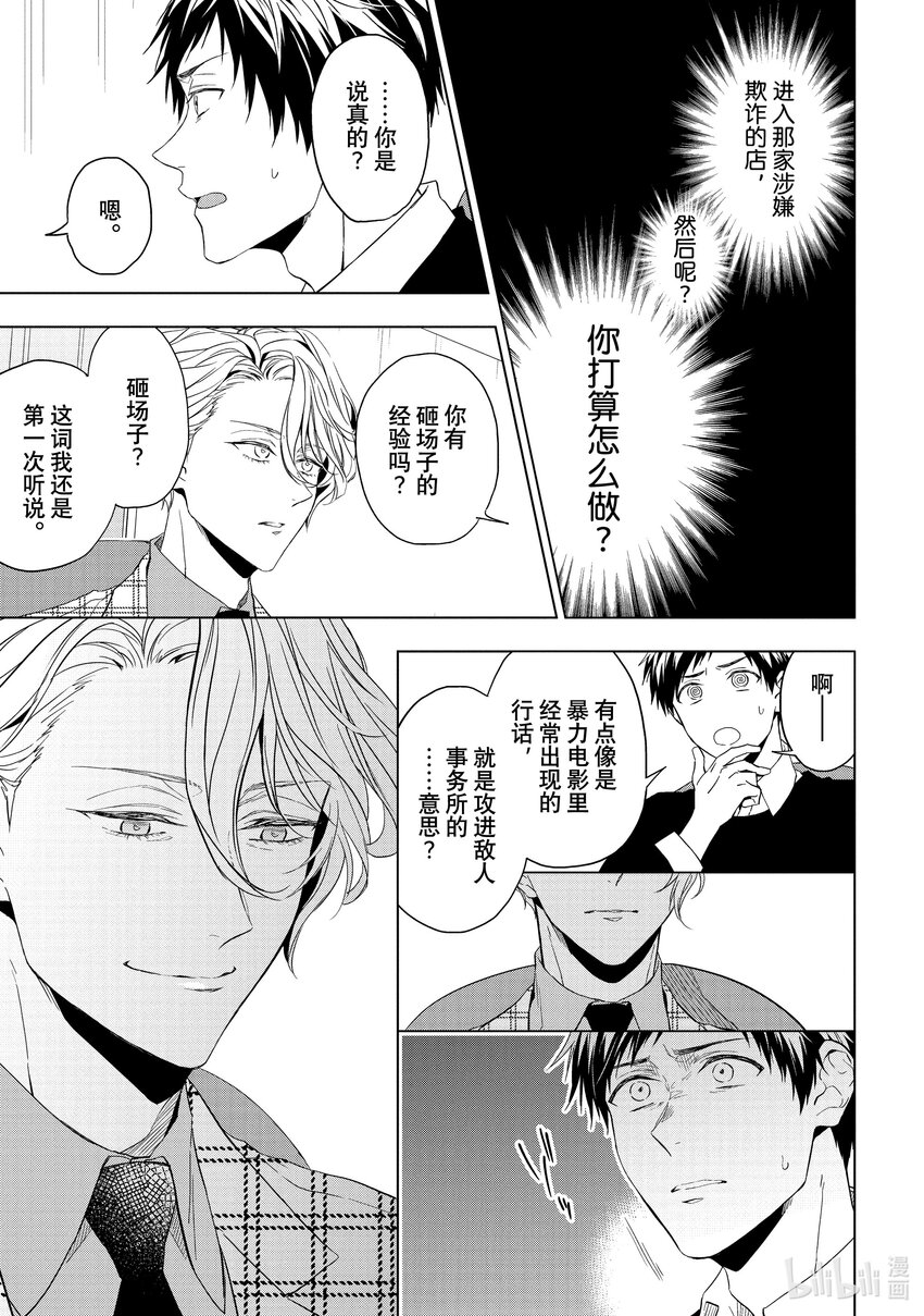 《宝石商人理查德的谜鉴定》21-2 危险的绿松石 前篇 第19页