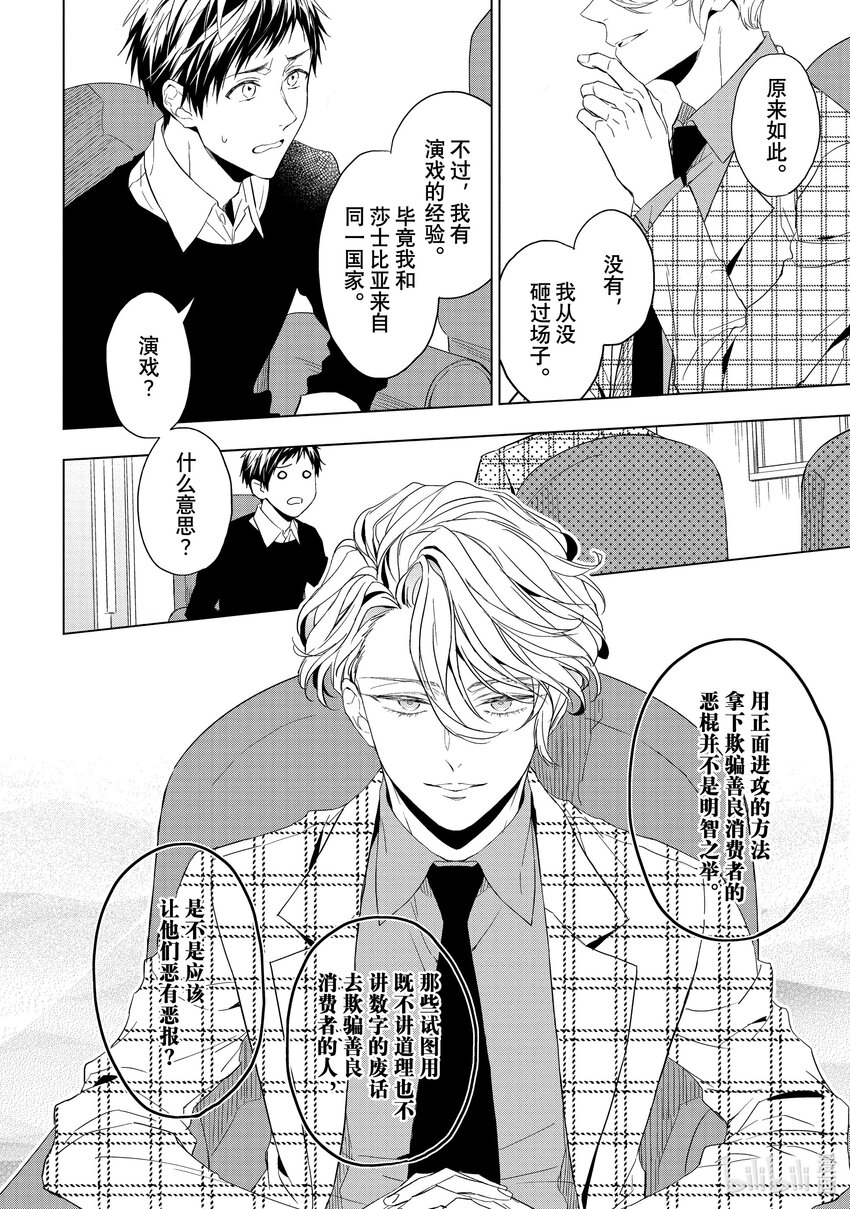 《宝石商人理查德的谜鉴定》21-2 危险的绿松石 前篇 第20页