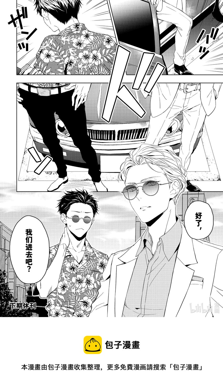 《宝石商人理查德的谜鉴定》21-2 危险的绿松石 前篇 第22页