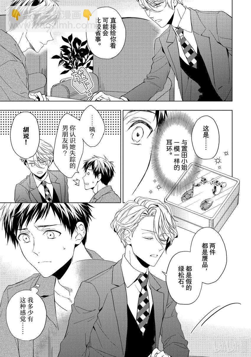 《宝石商人理查德的谜鉴定》21-2 危险的绿松石 前篇 第3页