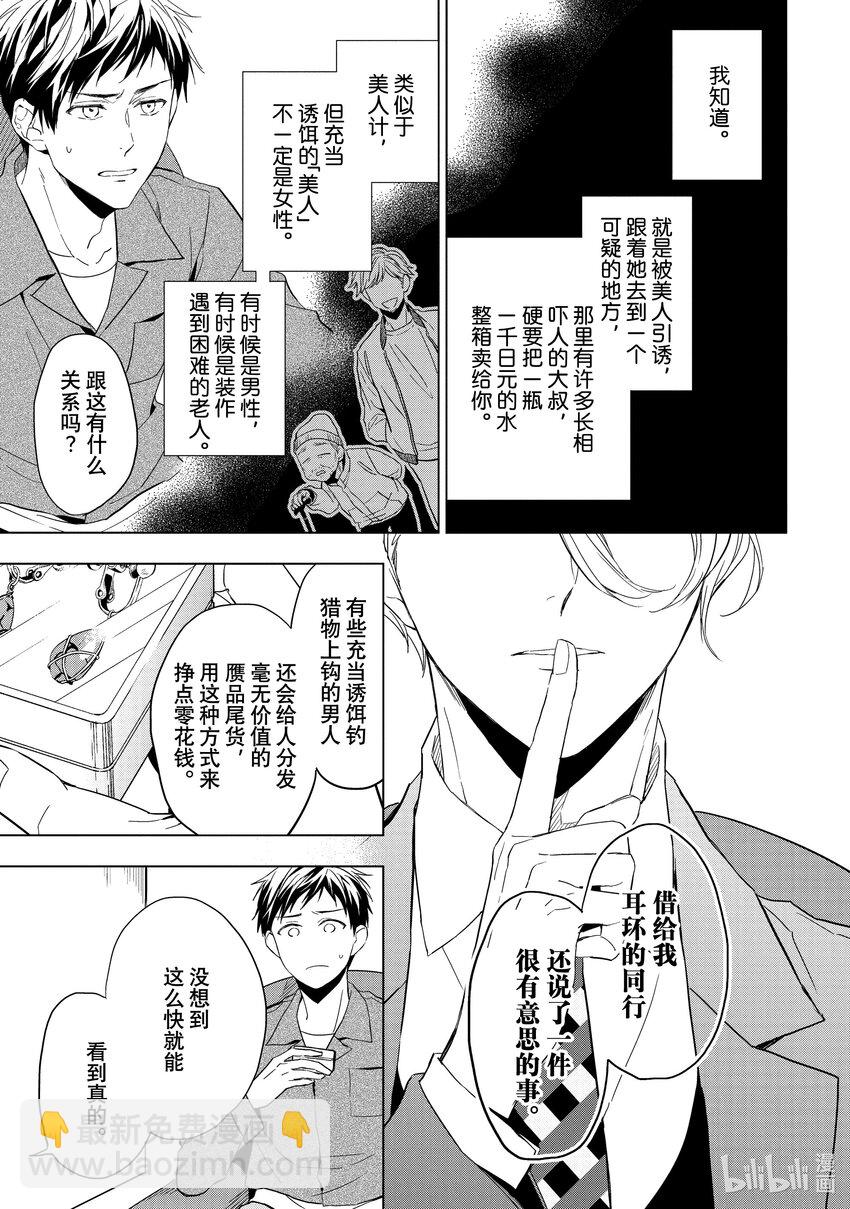 《宝石商人理查德的谜鉴定》21-2 危险的绿松石 前篇 第5页
