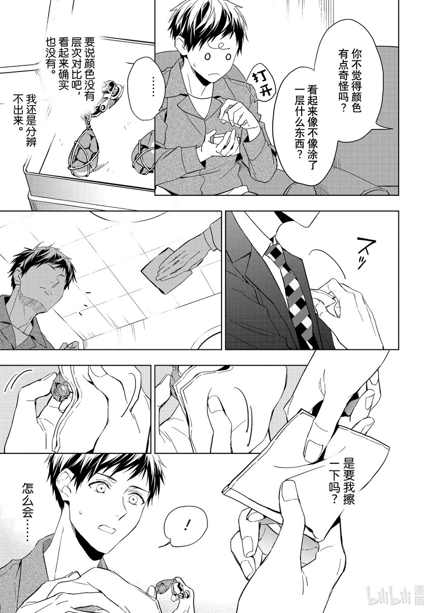 《宝石商人理查德的谜鉴定》21-2 危险的绿松石 前篇 第7页