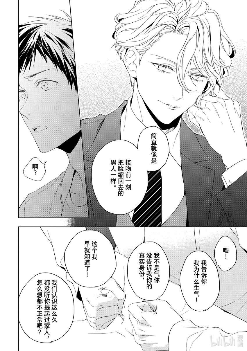 《宝石商人理查德的谜鉴定》24-1 传承的翡翠 中篇 第12页