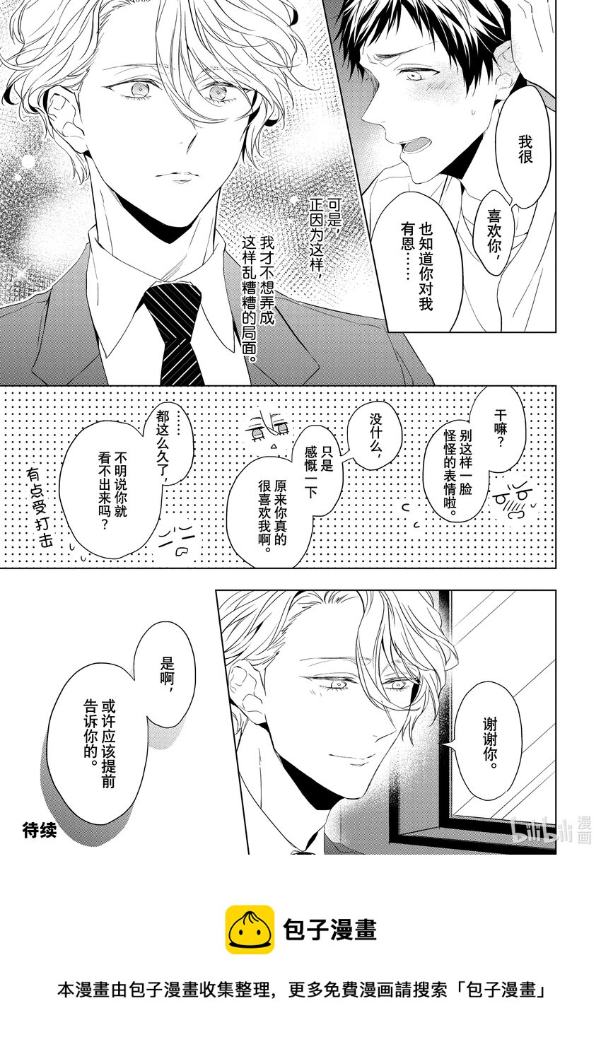 《宝石商人理查德的谜鉴定》24-1 传承的翡翠 中篇 第15页