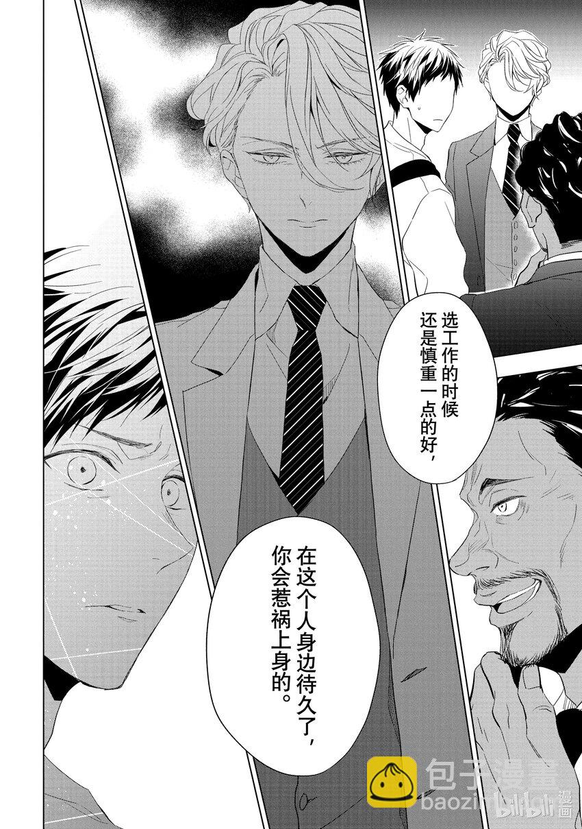 《宝石商人理查德的谜鉴定》23-2 传承的翡翠 前篇 第11页