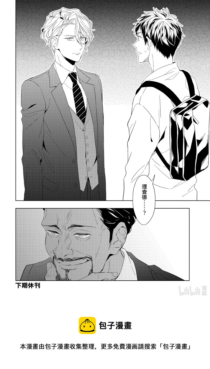 《宝石商人理查德的谜鉴定》23-2 传承的翡翠 前篇 第13页