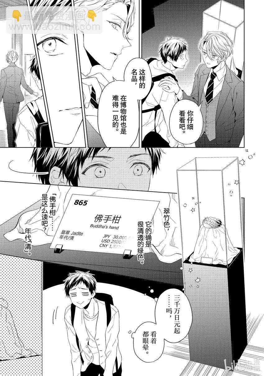 《宝石商人理查德的谜鉴定》23-2 传承的翡翠 前篇 第4页