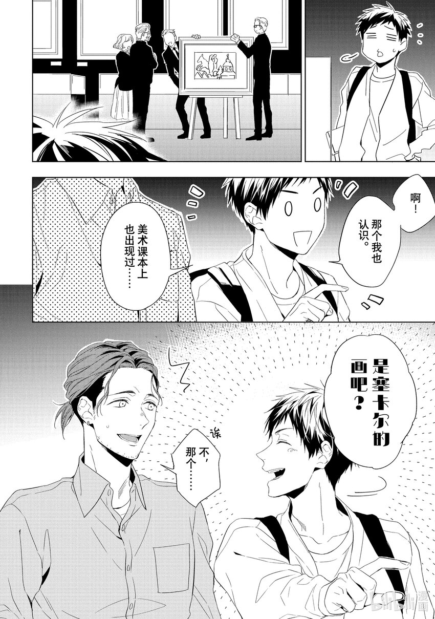 《宝石商人理查德的谜鉴定》23-2 传承的翡翠 前篇 第5页