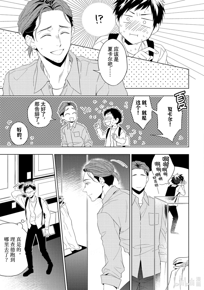 《宝石商人理查德的谜鉴定》23-2 传承的翡翠 前篇 第6页