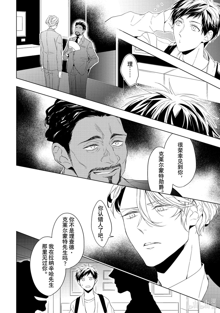 《宝石商人理查德的谜鉴定》23-2 传承的翡翠 前篇 第7页