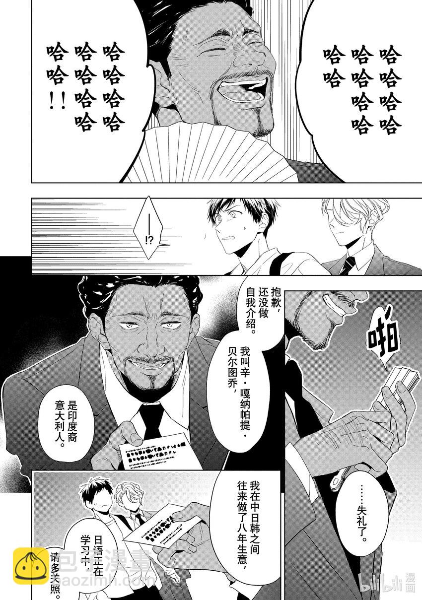 《宝石商人理查德的谜鉴定》23-2 传承的翡翠 前篇 第9页