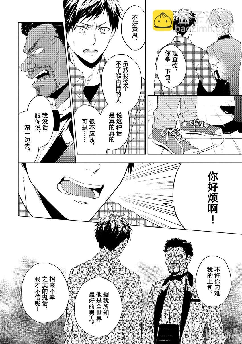 《宝石商人理查德的谜鉴定》25-1 传承的翡翠 后篇 第10页