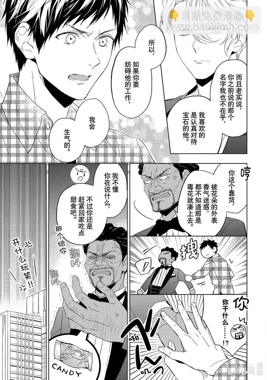 《宝石商人理查德的谜鉴定》25-1 传承的翡翠 后篇 第11页