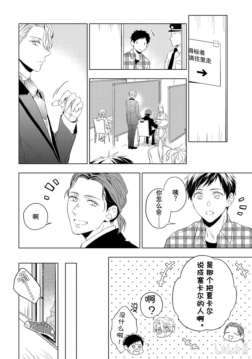 《宝石商人理查德的谜鉴定》25-1 传承的翡翠 后篇 第12页