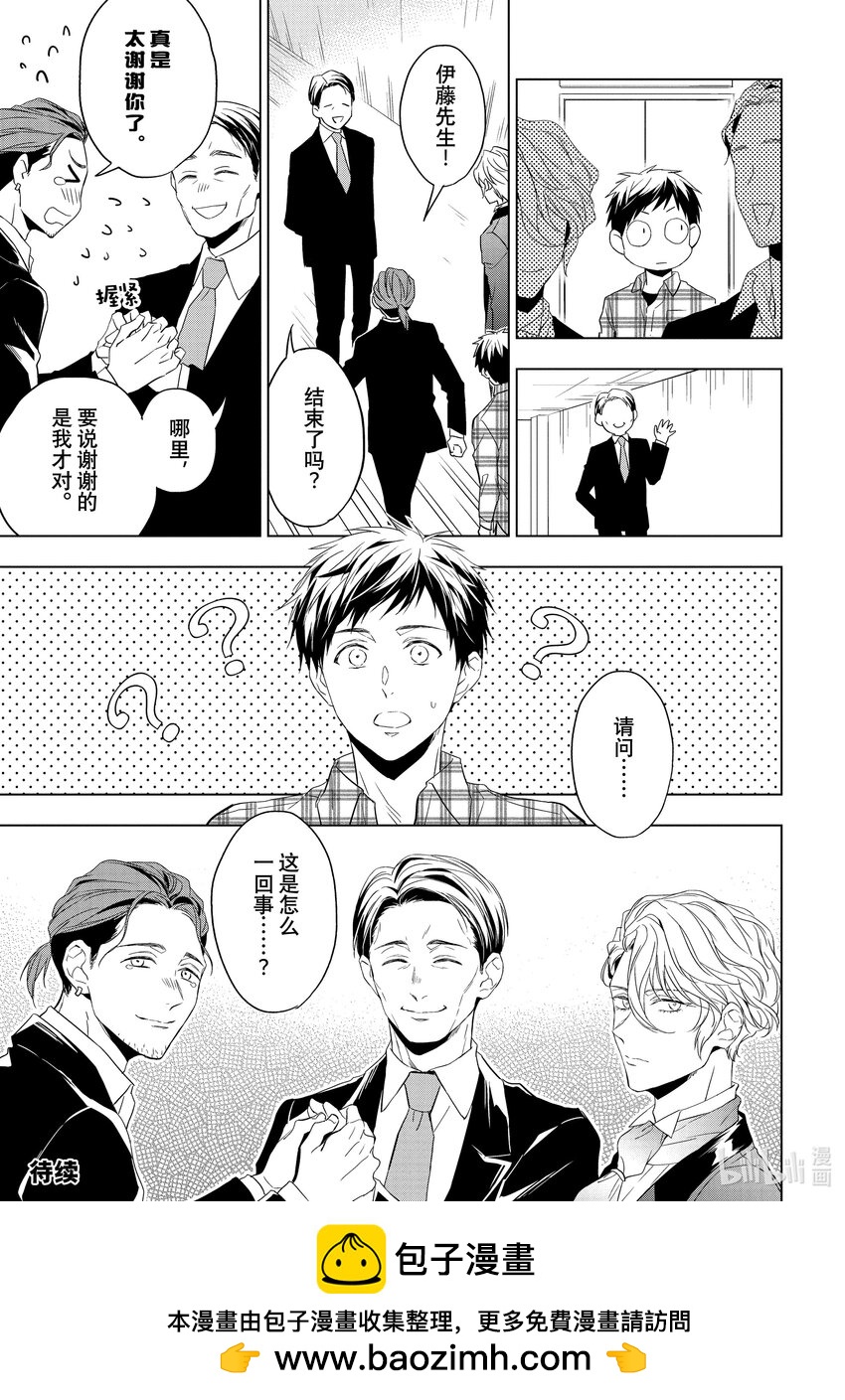 《宝石商人理查德的谜鉴定》25-1 传承的翡翠 后篇 第13页