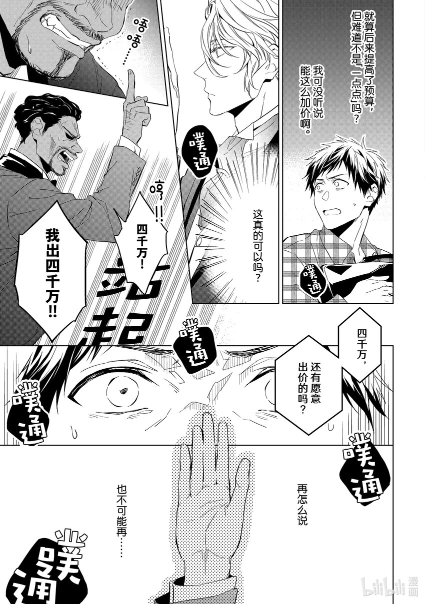 《宝石商人理查德的谜鉴定》25-1 传承的翡翠 后篇 第5页