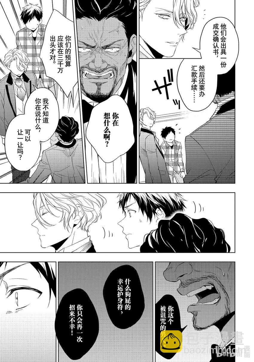 《宝石商人理查德的谜鉴定》25-1 传承的翡翠 后篇 第9页