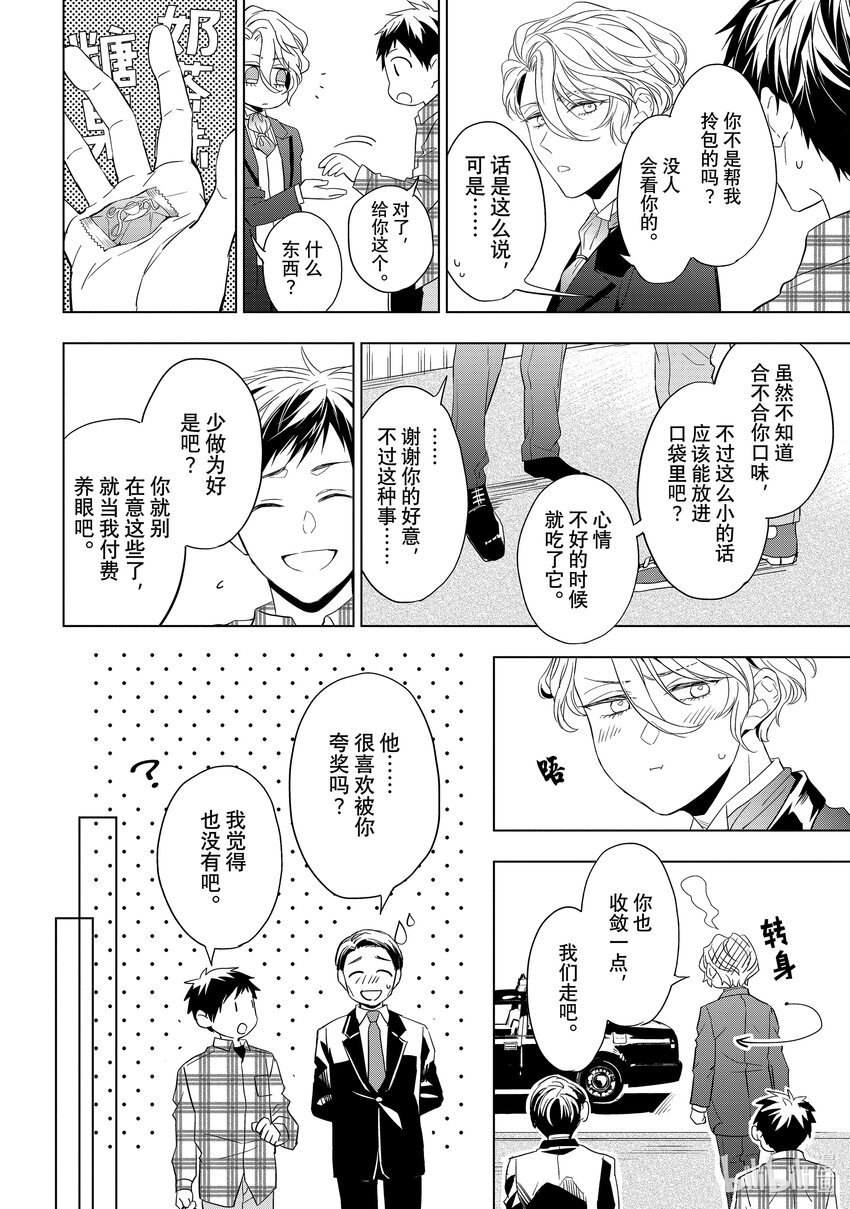 《宝石商人理查德的谜鉴定》24-2 传承的翡翠 中篇 第14页