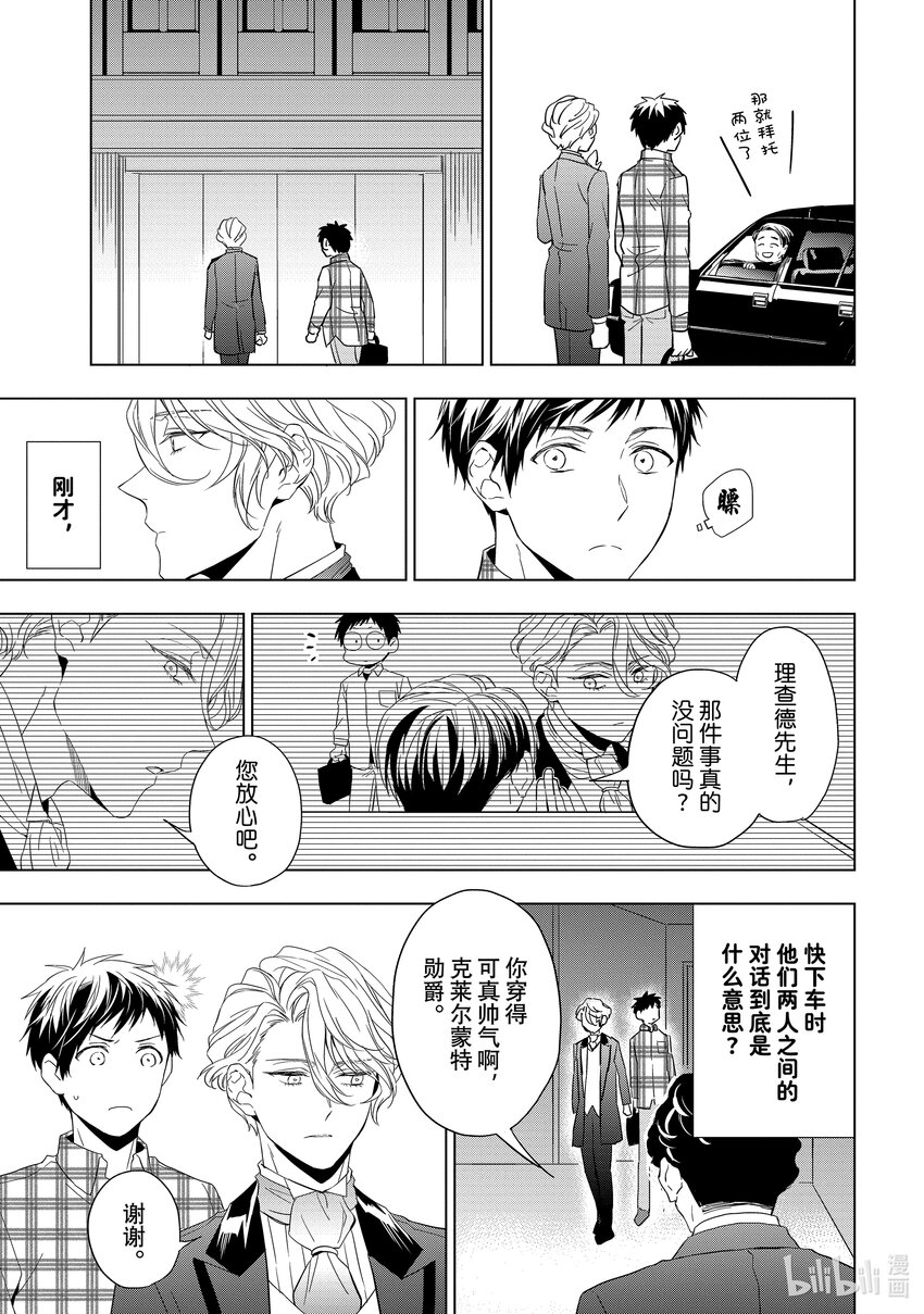 《宝石商人理查德的谜鉴定》24-2 传承的翡翠 中篇 第15页