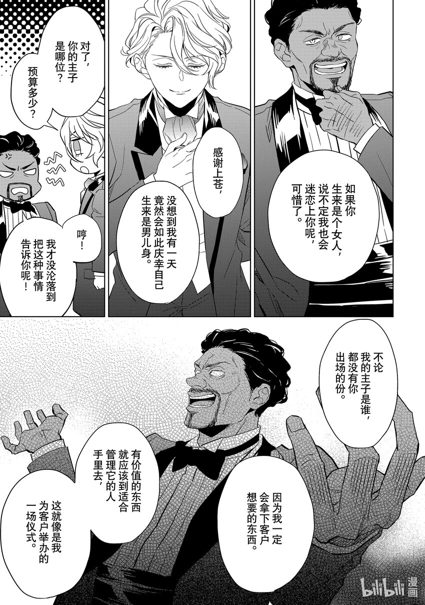 《宝石商人理查德的谜鉴定》24-2 传承的翡翠 中篇 第17页