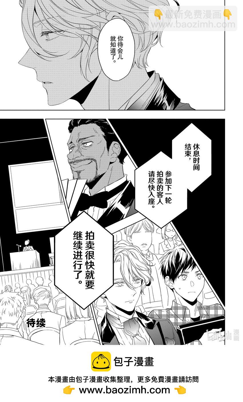 《宝石商人理查德的谜鉴定》24-2 传承的翡翠 中篇 第19页
