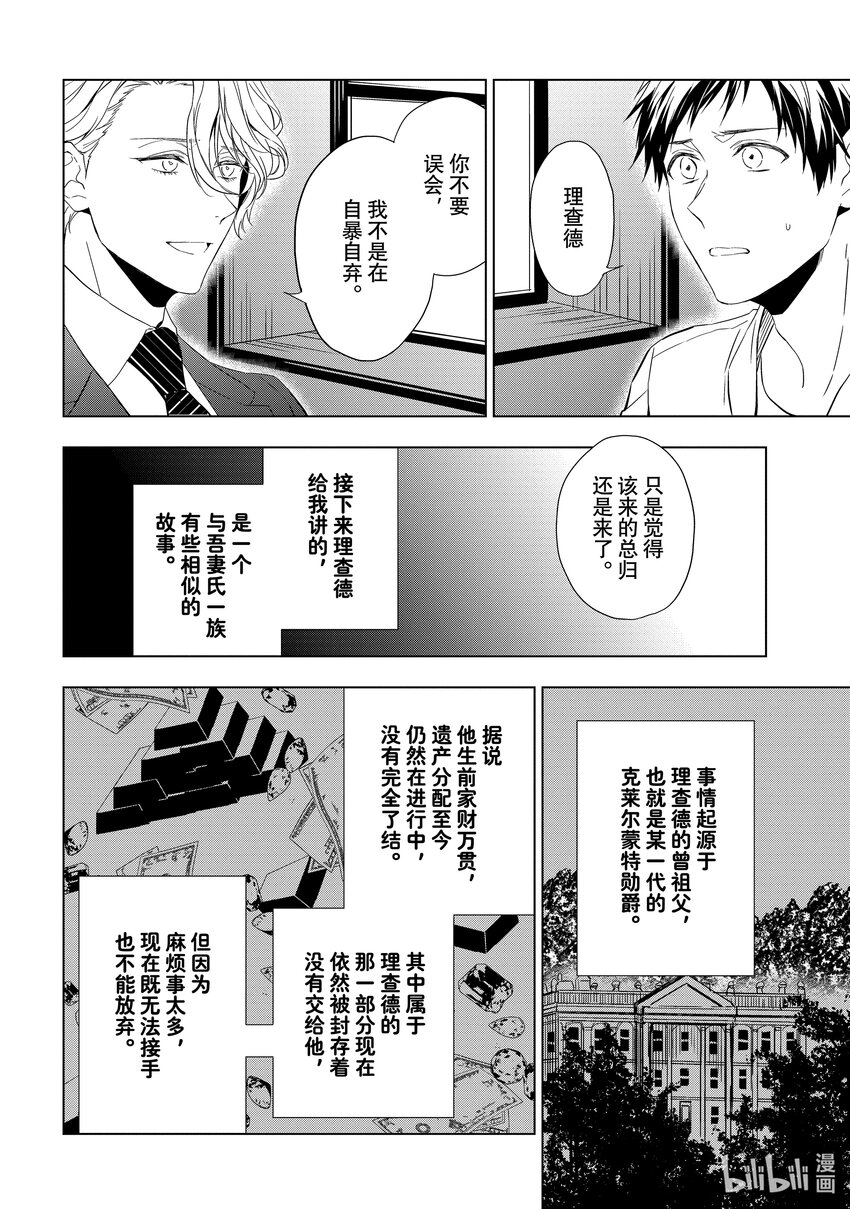 《宝石商人理查德的谜鉴定》24-2 传承的翡翠 中篇 第2页