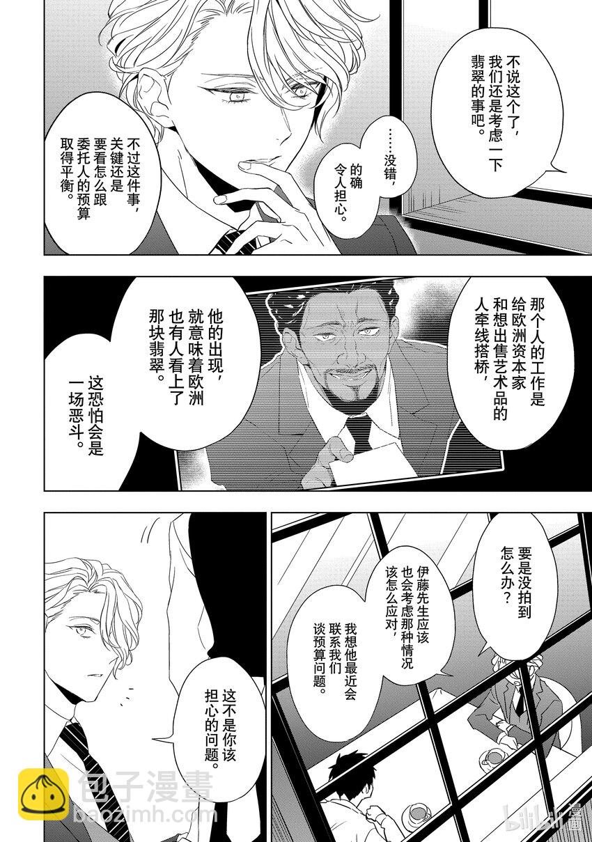《宝石商人理查德的谜鉴定》24-2 传承的翡翠 中篇 第6页