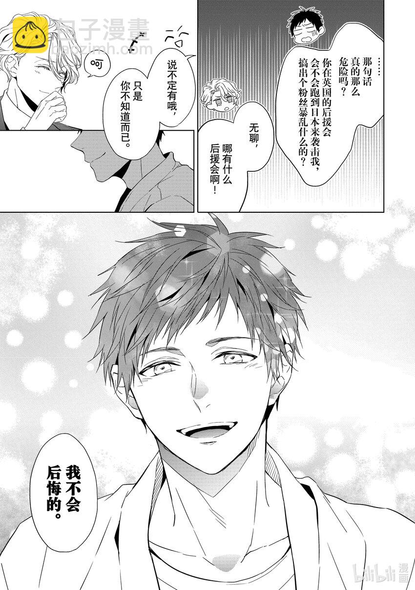 《宝石商人理查德的谜鉴定》24-2 传承的翡翠 中篇 第9页