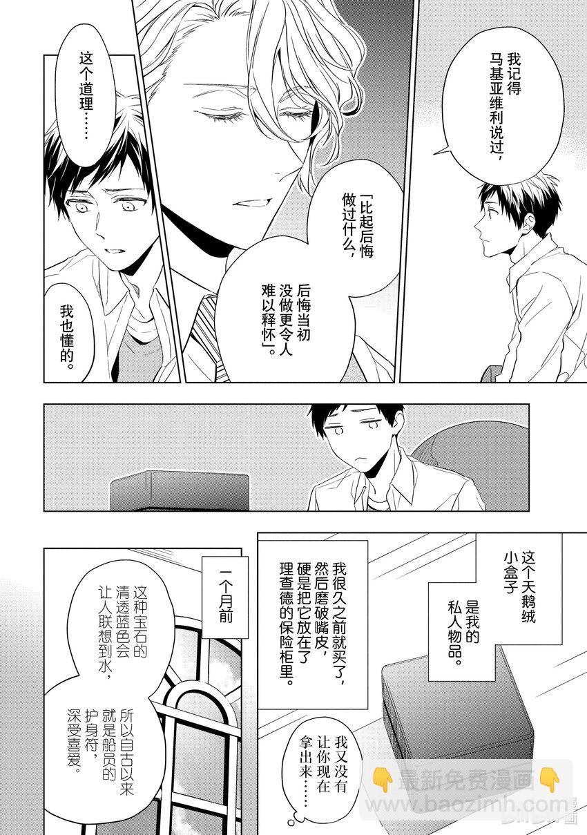 《宝石商人理查德的谜鉴定》26-1 天使的海蓝宝石 前篇 第10页