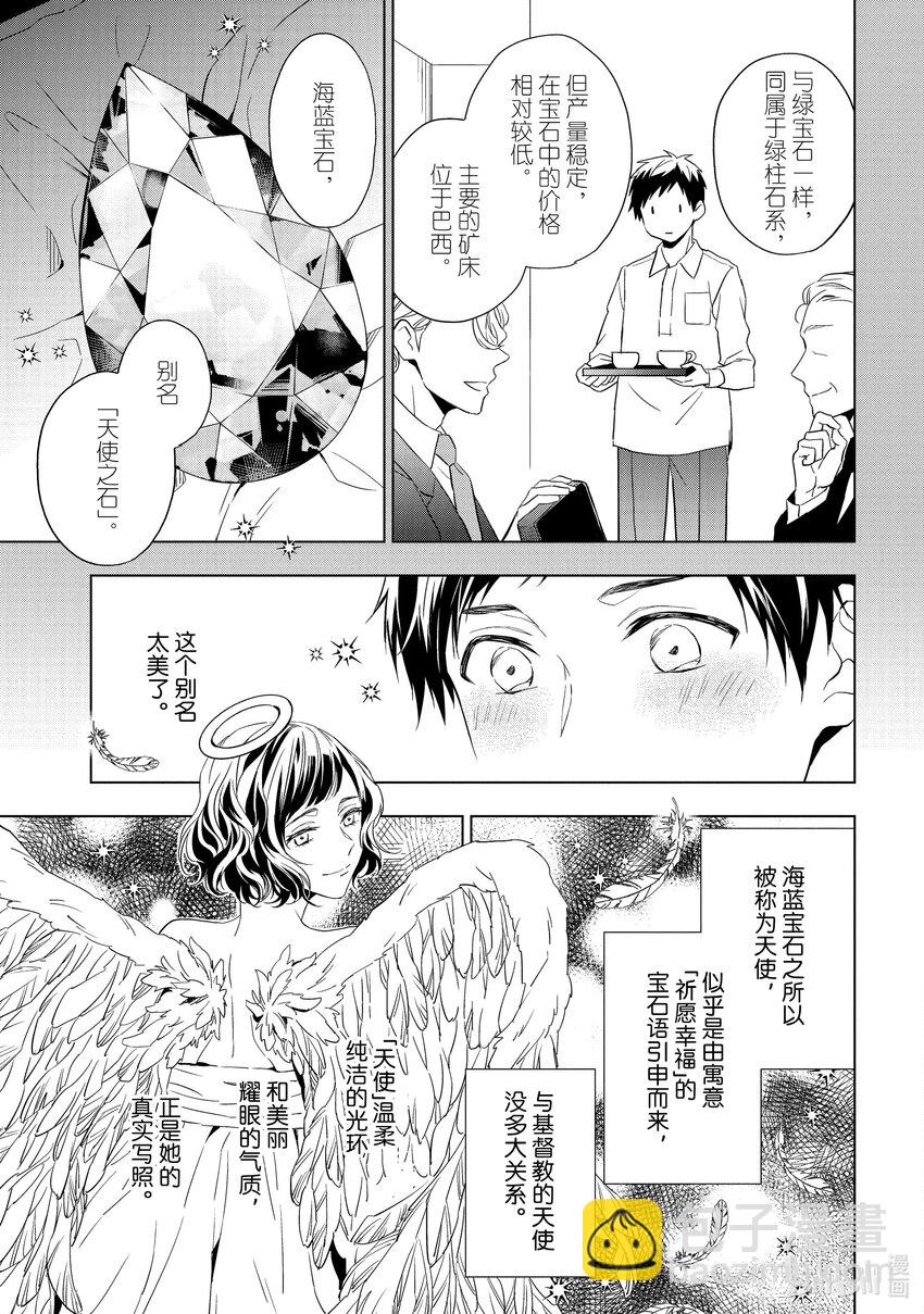 《宝石商人理查德的谜鉴定》26-1 天使的海蓝宝石 前篇 第11页