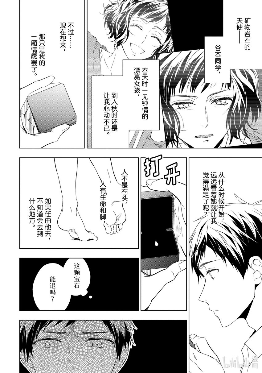 《宝石商人理查德的谜鉴定》26-1 天使的海蓝宝石 前篇 第12页