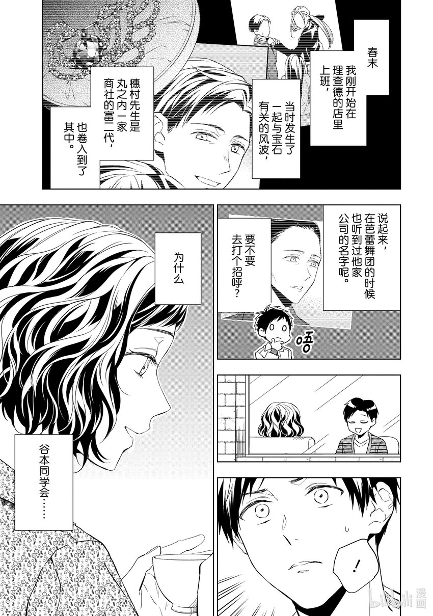 《宝石商人理查德的谜鉴定》26-1 天使的海蓝宝石 前篇 第15页