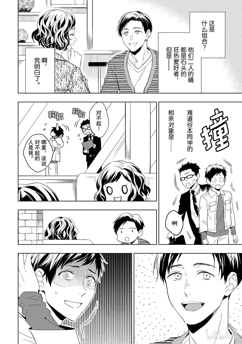 《宝石商人理查德的谜鉴定》26-1 天使的海蓝宝石 前篇 第16页