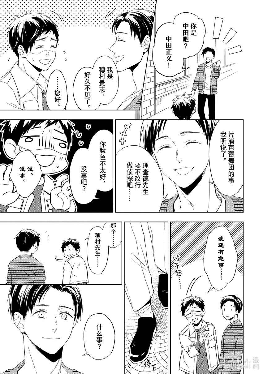 《宝石商人理查德的谜鉴定》26-1 天使的海蓝宝石 前篇 第17页