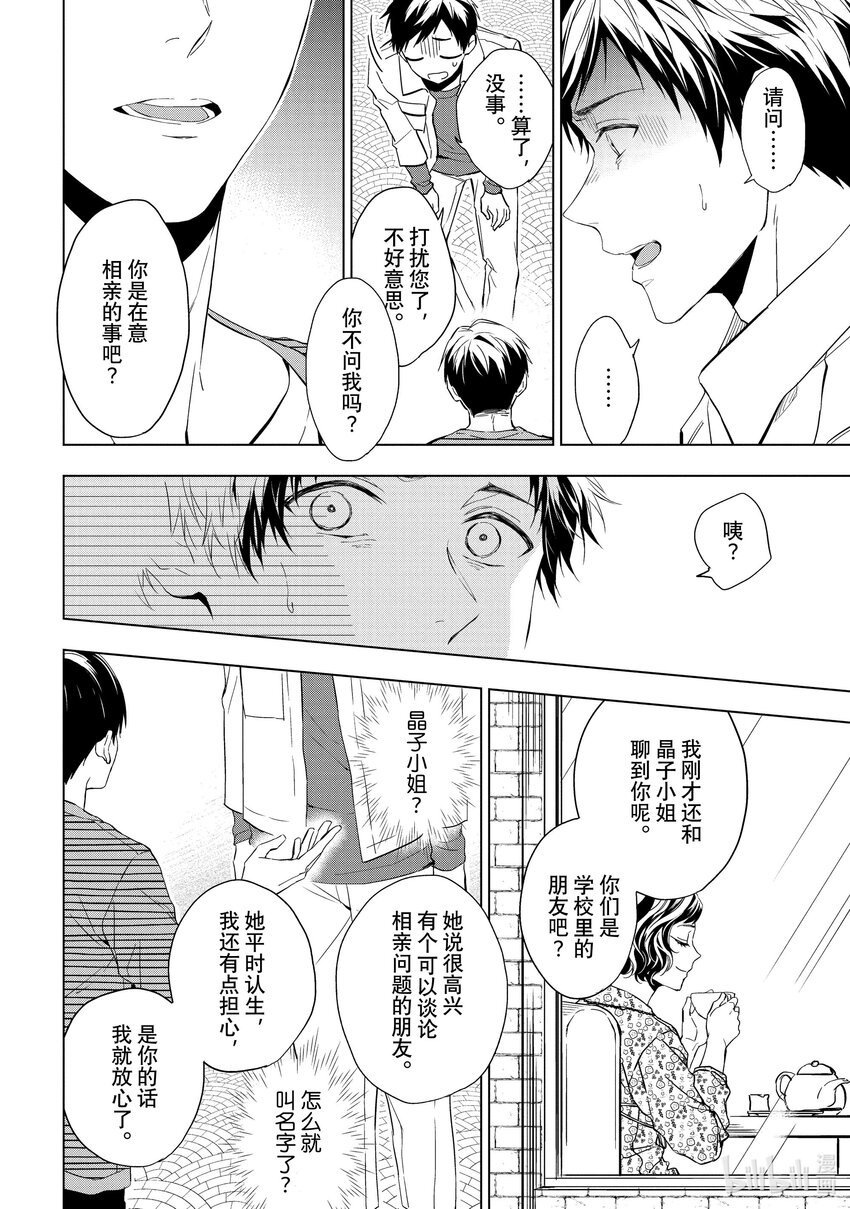 《宝石商人理查德的谜鉴定》26-1 天使的海蓝宝石 前篇 第18页