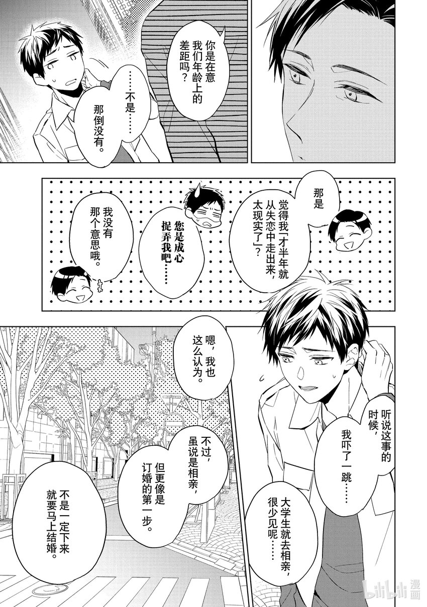 《宝石商人理查德的谜鉴定》26-1 天使的海蓝宝石 前篇 第19页