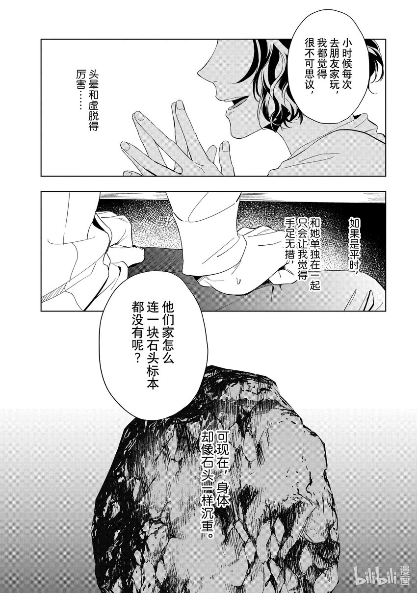 《宝石商人理查德的谜鉴定》26-1 天使的海蓝宝石 前篇 第1页