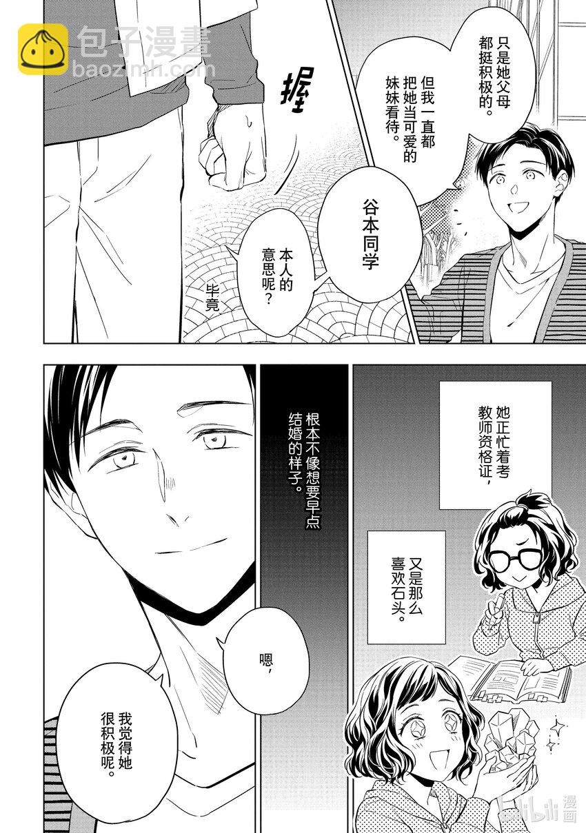 《宝石商人理查德的谜鉴定》26-1 天使的海蓝宝石 前篇 第20页