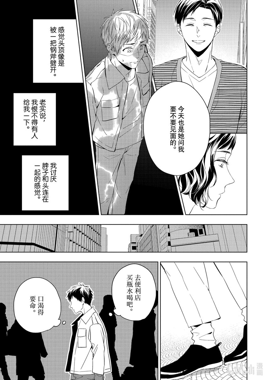 《宝石商人理查德的谜鉴定》26-1 天使的海蓝宝石 前篇 第21页
