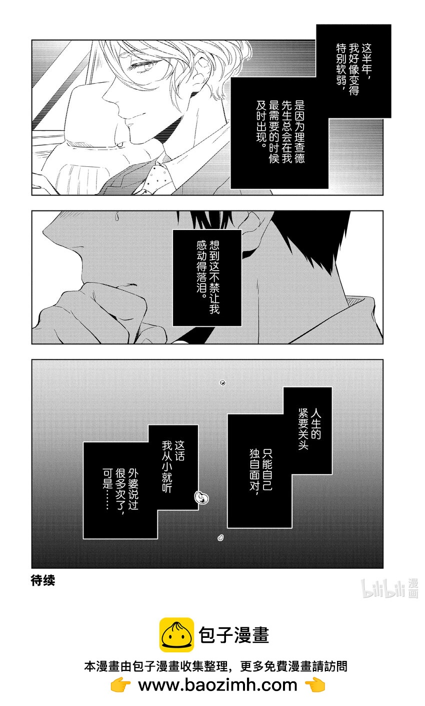《宝石商人理查德的谜鉴定》26-1 天使的海蓝宝石 前篇 第24页