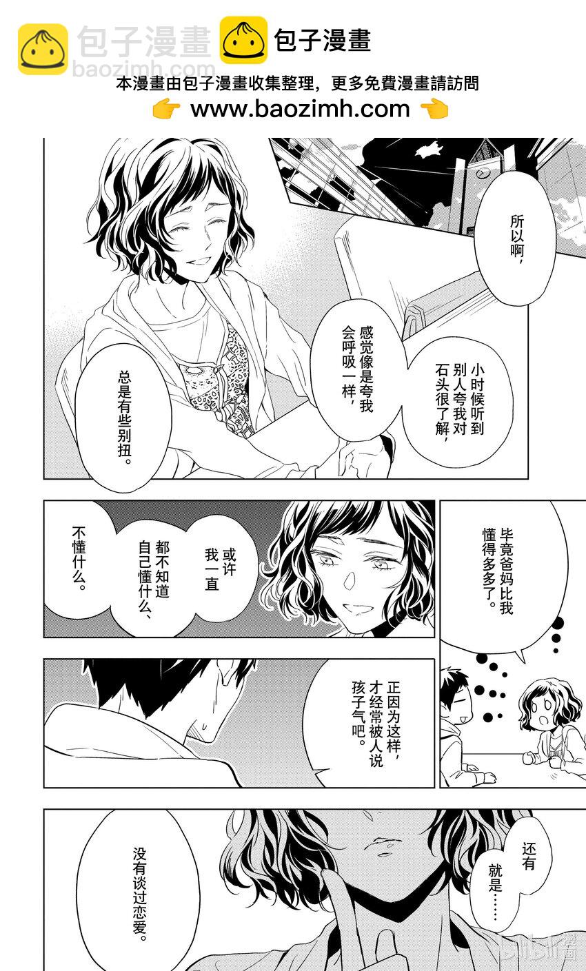 《宝石商人理查德的谜鉴定》26-1 天使的海蓝宝石 前篇 第2页
