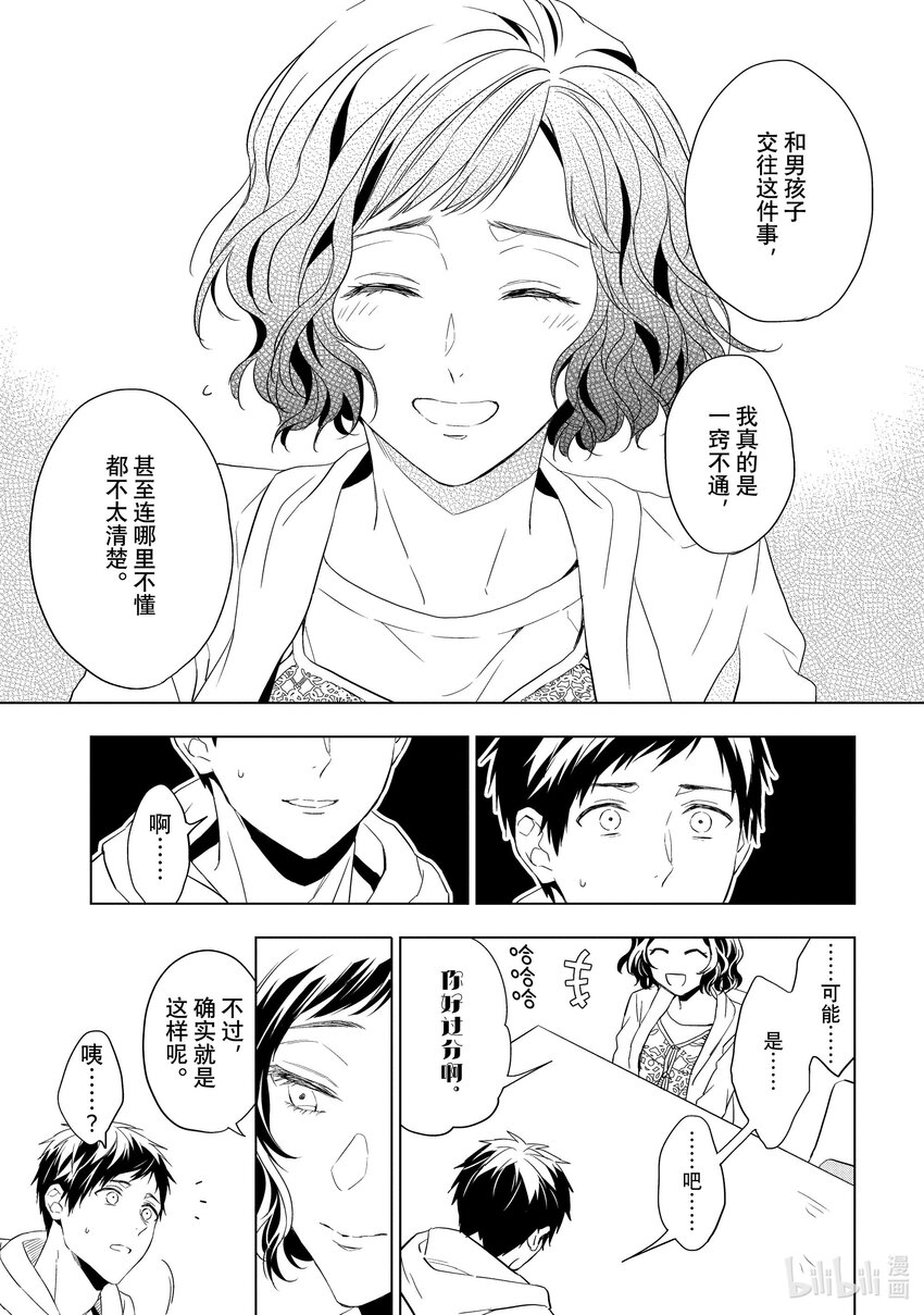 《宝石商人理查德的谜鉴定》26-1 天使的海蓝宝石 前篇 第3页