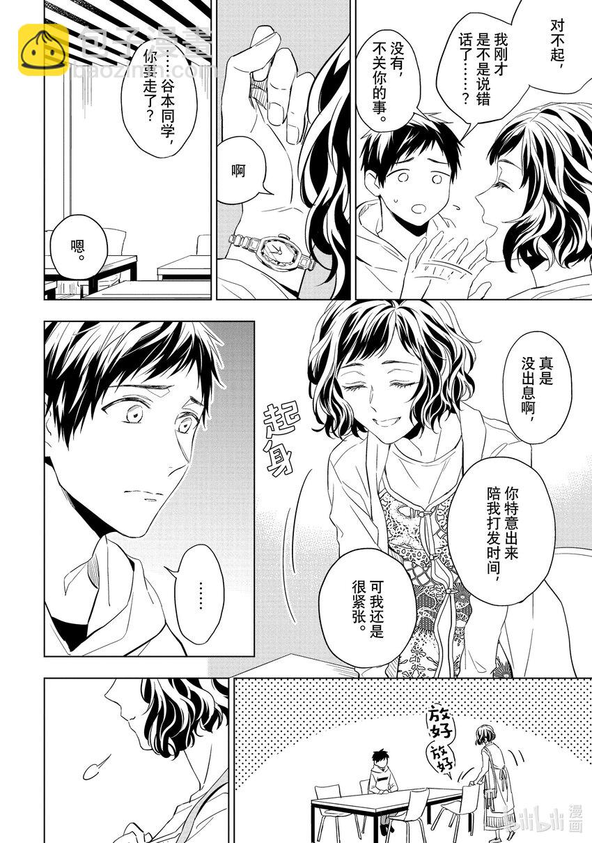 《宝石商人理查德的谜鉴定》26-1 天使的海蓝宝石 前篇 第4页