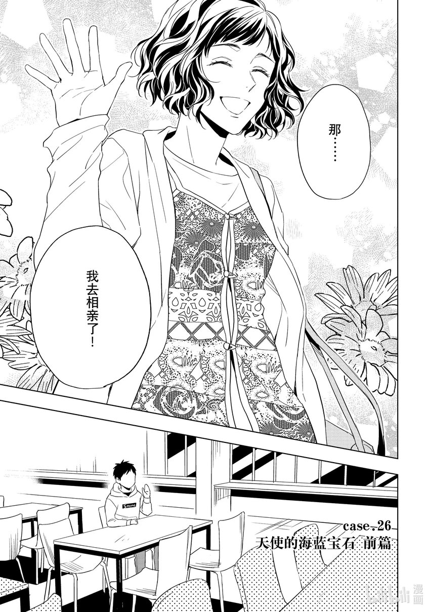 《宝石商人理查德的谜鉴定》26-1 天使的海蓝宝石 前篇 第5页