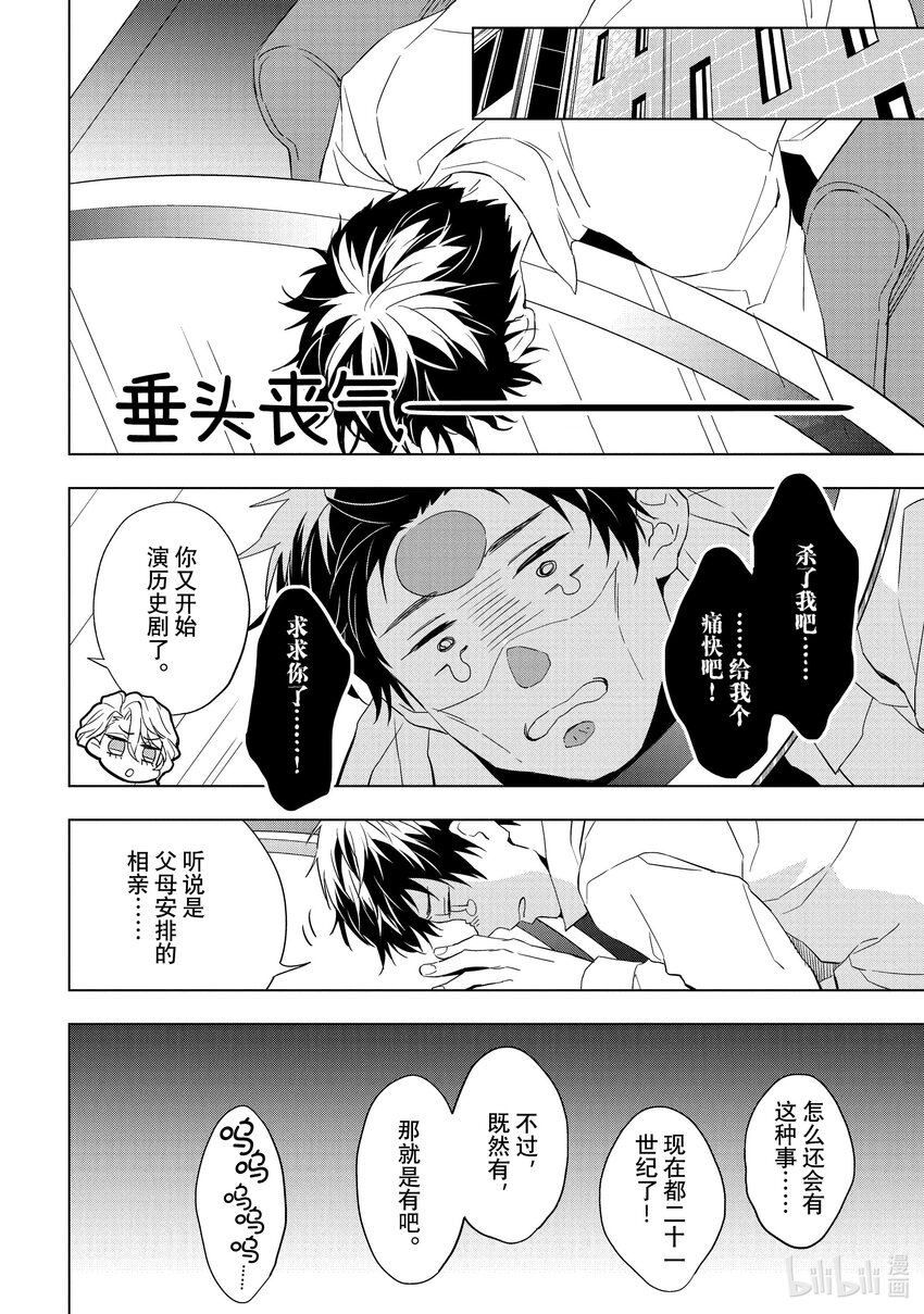 《宝石商人理查德的谜鉴定》26-1 天使的海蓝宝石 前篇 第6页