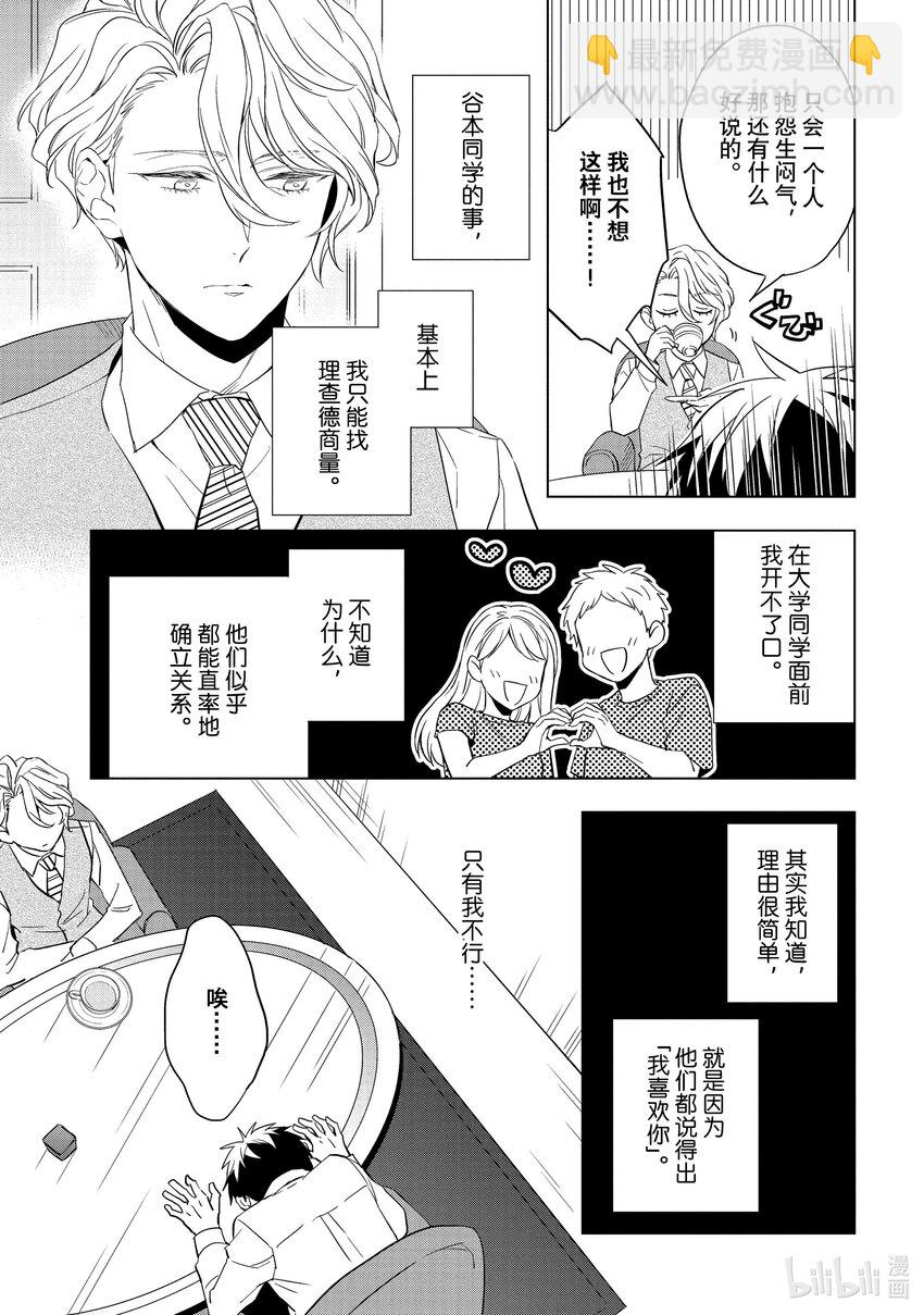 《宝石商人理查德的谜鉴定》26-1 天使的海蓝宝石 前篇 第7页