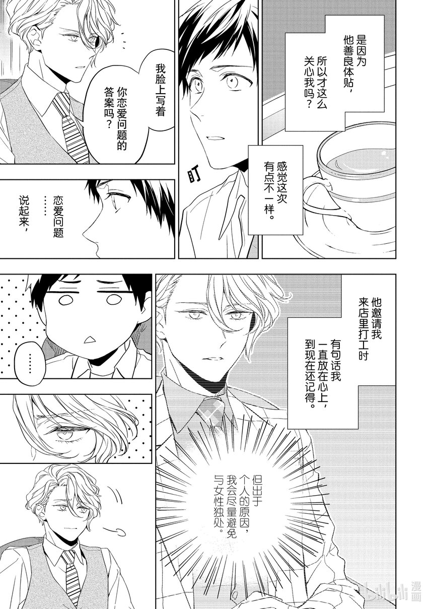 《宝石商人理查德的谜鉴定》26-1 天使的海蓝宝石 前篇 第9页