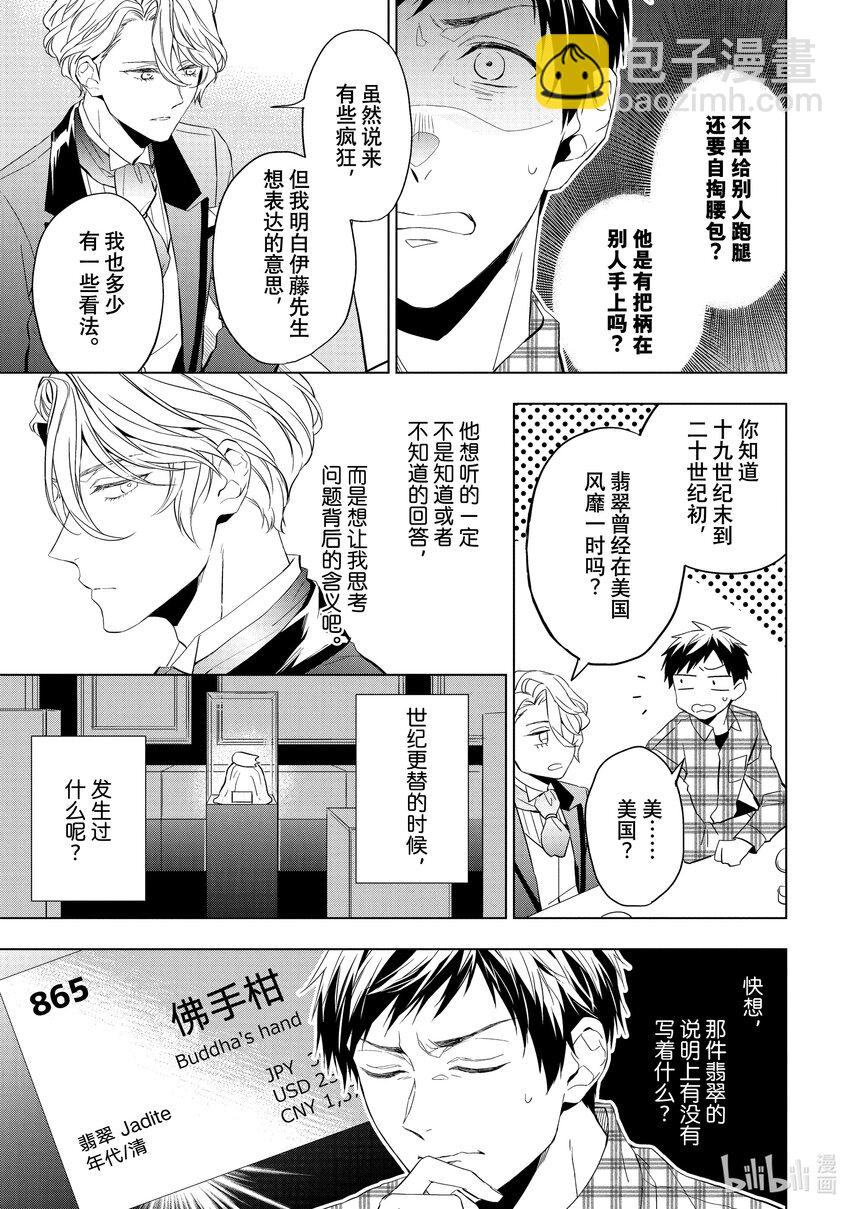 《宝石商人理查德的谜鉴定》25-2 传承的翡翠 后篇 第10页